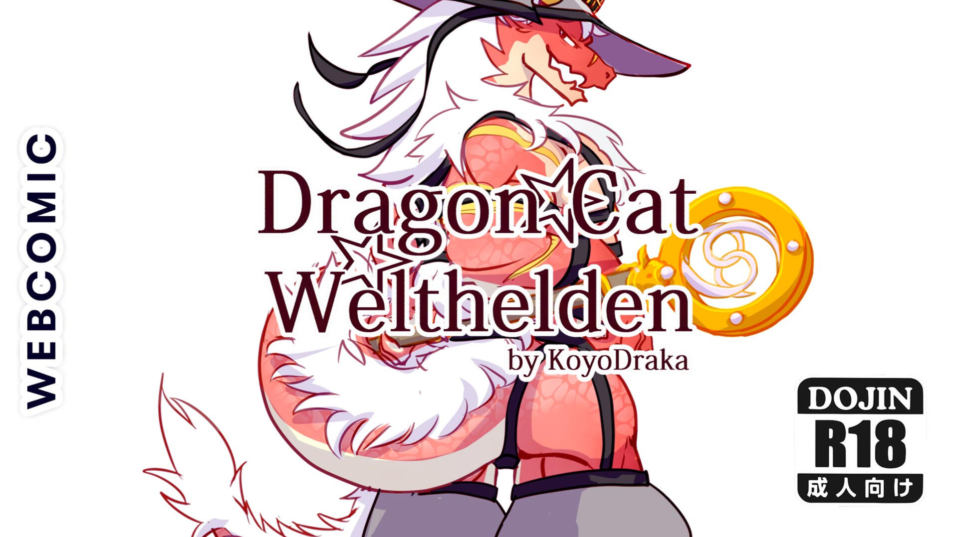 『Dragon☆Cat☆Welthelden』 『Dragon☆Cat☆Welthelden』